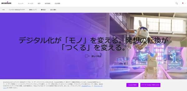 アクセンチュア株式会社公式サイトTOP画面のキャプチャ