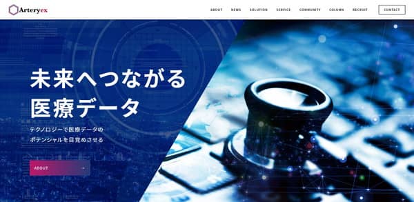 Arteryex株式会社社公式サイトTOP画面のキャプチャ