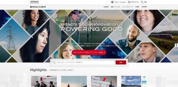 株式会社日立製作所公式サイトTOP画面のキャプチャ