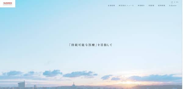 サスメド株式会社公式サイトTOP画面のキャプチャ