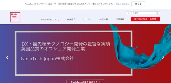 NashTech Japan株式会社公式サイトTOP画面のキャプチャ