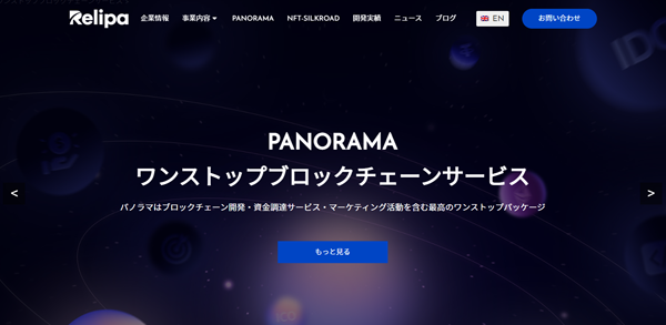 株式会社レリパジャパン公式サイトTOP画面のキャプチャ