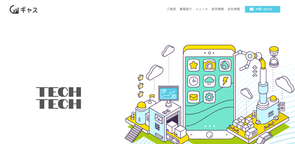株式会社ギャス公式サイトTOP画面のキャプチャ