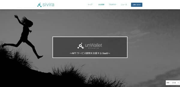 シビラ株式会社公式サイトTOP画面のキャプチャ