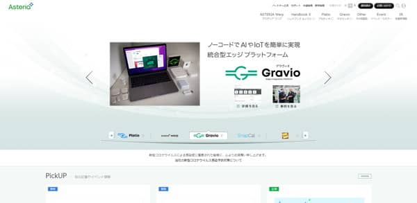 アステリア株式会社公式サイトTOP画面のキャプチャ