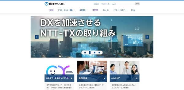 NTTテクノクロス株式会社公式サイトTOP画面のキャプチャ