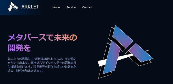 株式会社ARKLET公式サイトTOP画面のキャプチャ
