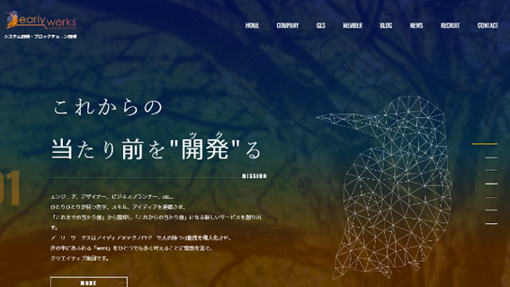 株式会社アーリーワークス公式サイトTOP画面のキャプチャ