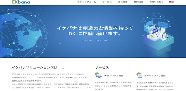 イケバナソリューションズ合同会社公式サイトTOP画面のキャプチャ