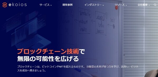 ekoios公式サイトTOP画面のキャプチャ