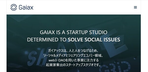 ガイアックス公式サイトTOP画面のキャプチャ