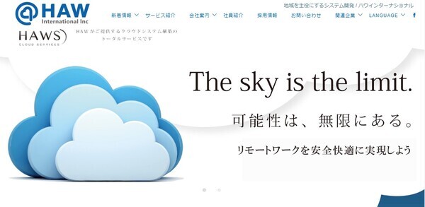 株式会社ハウインターナショナル公式サイトTOP画面のキャプチャ