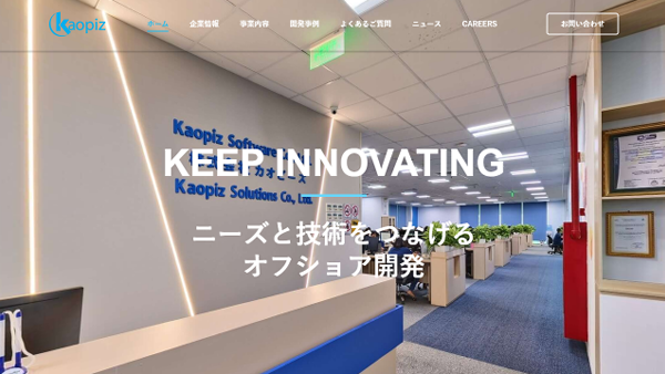 株式会社カオピーズ公式サイトTOP画面のキャプチャ