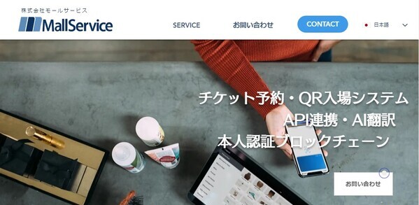 株式会社モールサービス公式サイトTOP画面のキャプチャ