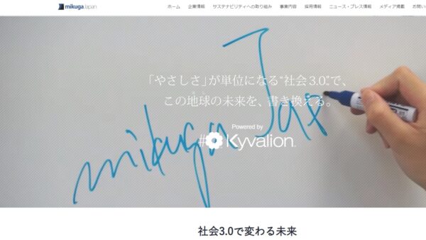 ミクウガジャパン株式会社公式サイトTOP画面のキャプチャ