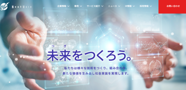 ネクストウェア株式会社公式サイトTOP画面のキャプチャ