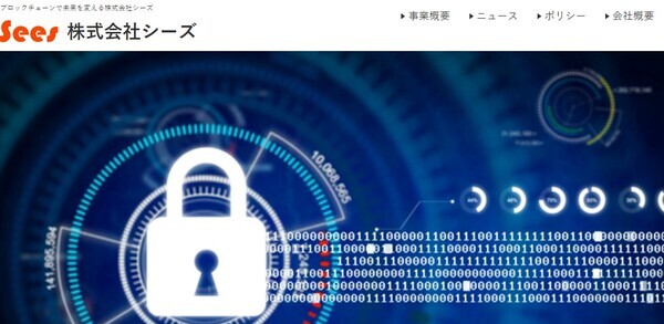 株式会社シーズ公式サイトTOP画面のキャプチャ