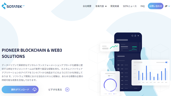 株式会社Sotatek Japan公式サイトTOP画面のキャプチャ