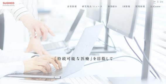 サスメド株式会社公式サイトTOP画面のキャプチャ