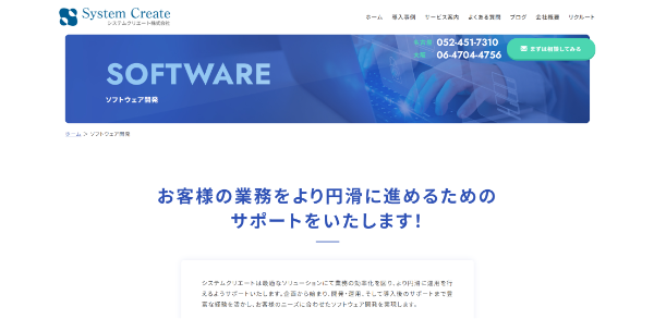 システムクリエート株式会社公式サイト画面のキャプチャ