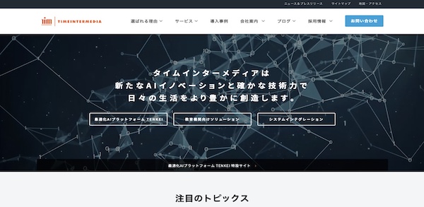 株式会社タイムインターメディア公式サイトTOP画面のキャプチャ