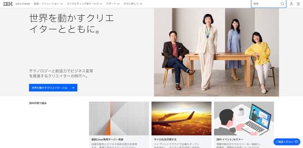 日本アイ・ビー・エム株式会社公式サイトTOP画面のキャプチャ