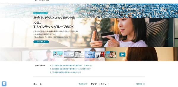 TIS株式会社公式サイトTOP画面のキャプチャ