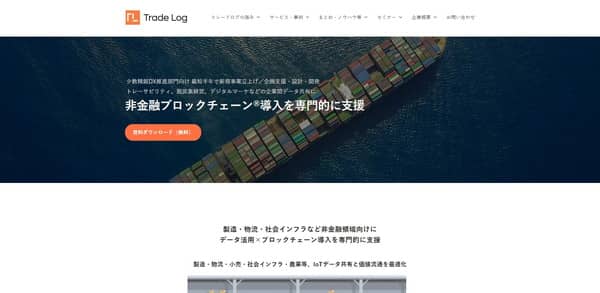 トレードログ株式会社公式サイトTOP画面のキャプチャ