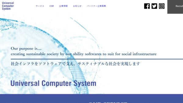 株式会社ユニバーサルコムピューターシステム公式サイトTOP画面のキャプチャ