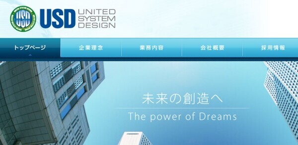 株式会社USD公式サイトTOP画面のキャプチャ