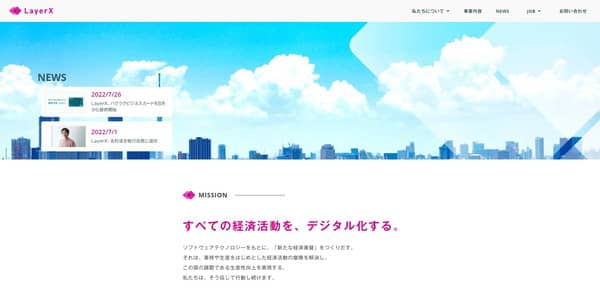 株式会社LayerX公式サイトTOP画面のキャプチャ