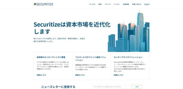 Securitize Japan株式会社公式サイトTOP画面のキャプチャ