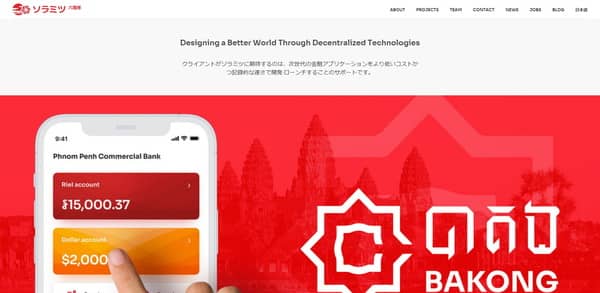 ソラミツ株式会社公式サイトTOP画面のキャプチャ