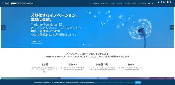 Linux財団公式サイトTOP画面のキャプチャ